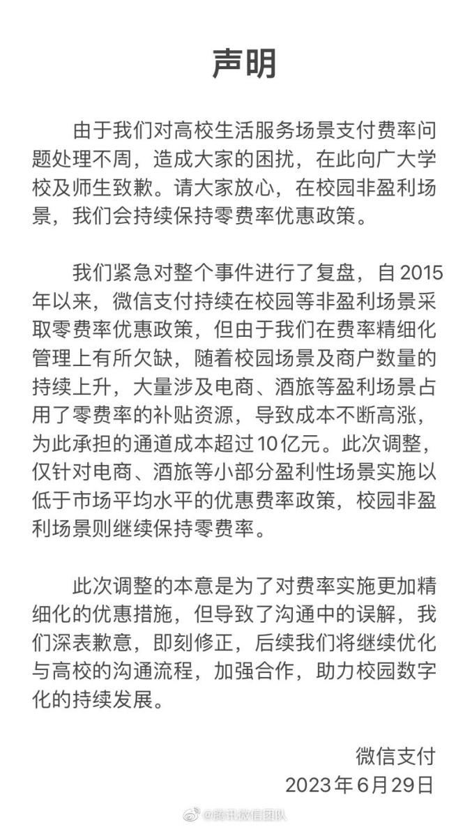 多家高校下月起停用微信支付_安逸花暂停微信充值支付_微信小程序使用支付宝支付