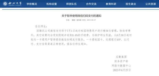 微信支付回应封新闻_微信公众号如何开通微信支付_多家高校下月起停用微信支付