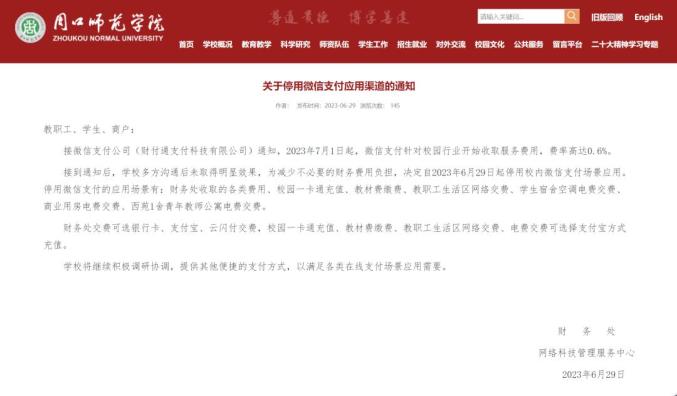 微信公众号如何开通微信支付_多家高校下月起停用微信支付_微信支付回应封新闻