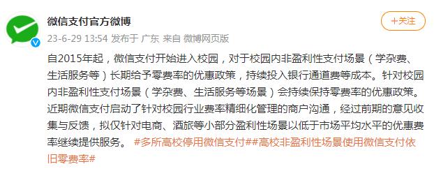 微信公众号如何开通微信支付_多家高校下月起停用微信支付_微信支付回应封新闻