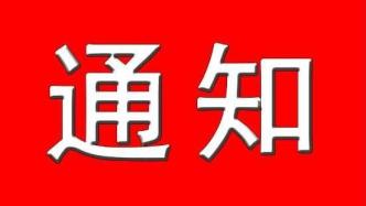 转发广东省科协关于商请推荐评审专家的函