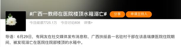 教师在医院楼顶水箱溺亡 官方回应_酒店楼顶水箱女尸_家用楼顶水箱几根水管