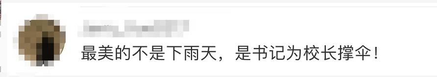 西安交大校长雨中致辞党委书记撑伞_高校的书记和校长那个大_高校书记校长年龄要求