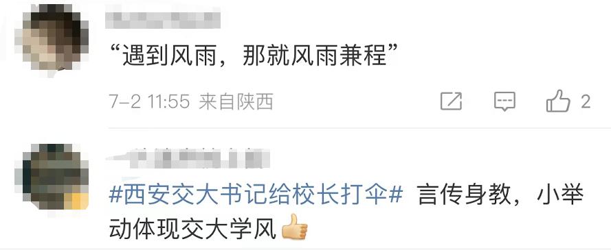 高校的书记和校长那个大_西安交大校长雨中致辞党委书记撑伞_高校书记校长年龄要求