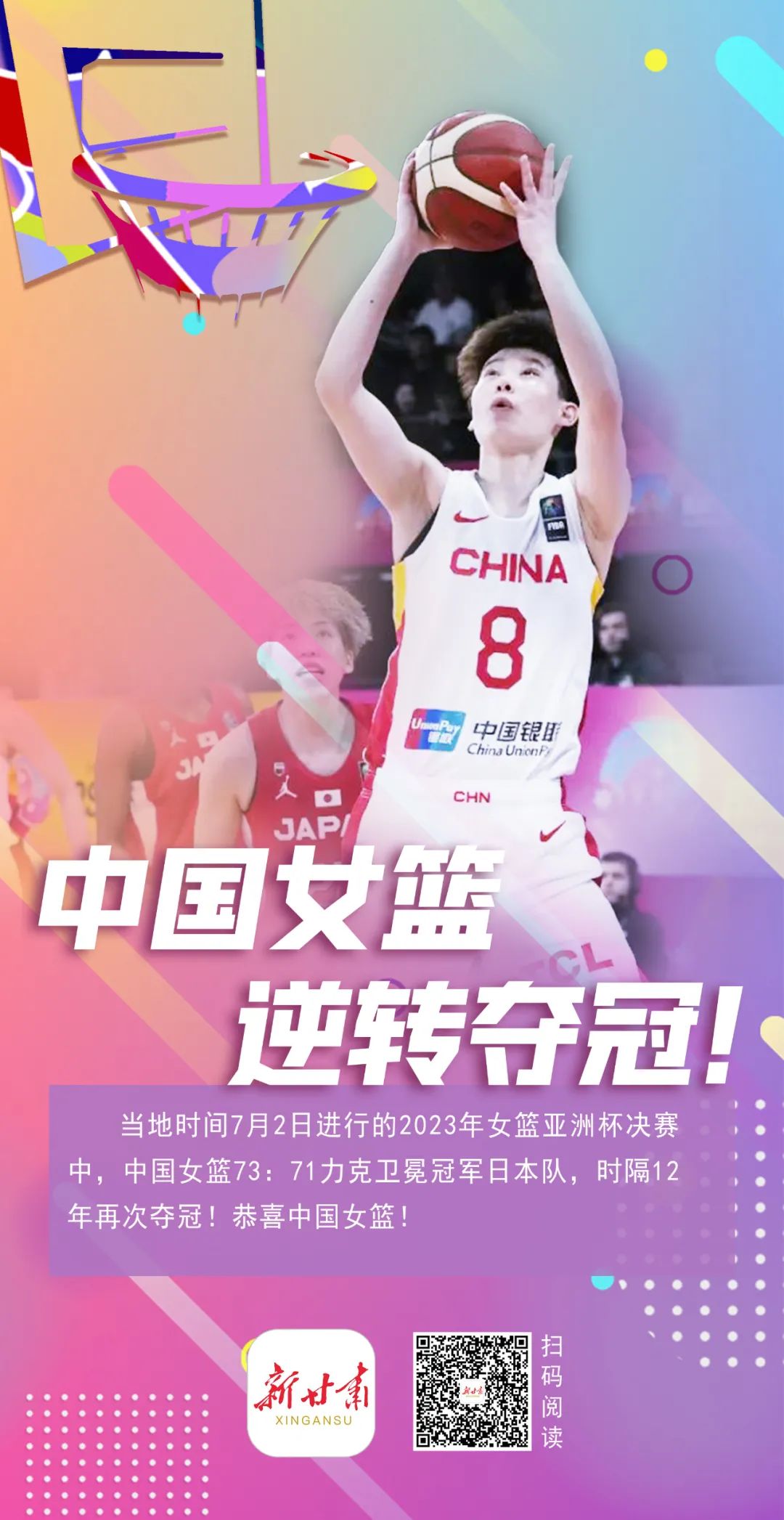 中国女篮亚洲杯击败日本队夺冠！_北晚在线