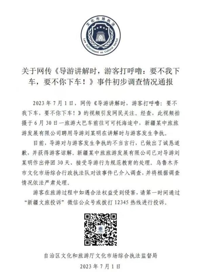 游客打导游什么责任_游客抱娃下车_导游对打呼噜游客说要不你下车
