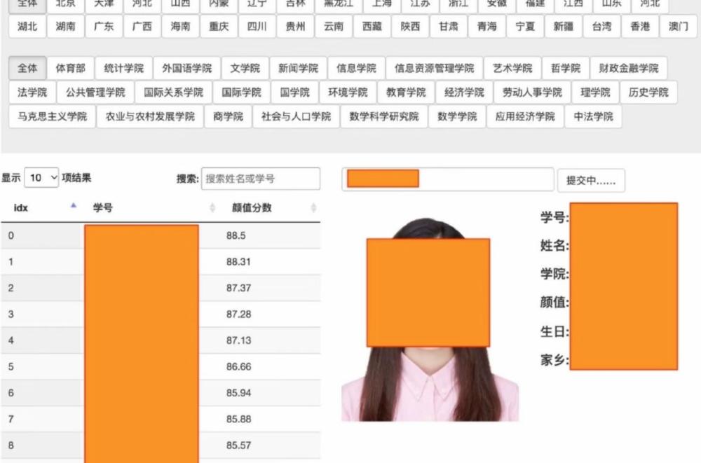 最准确的颜值打分软件_网传人大毕业生泄露全校学生信息_10分制颜值打分器