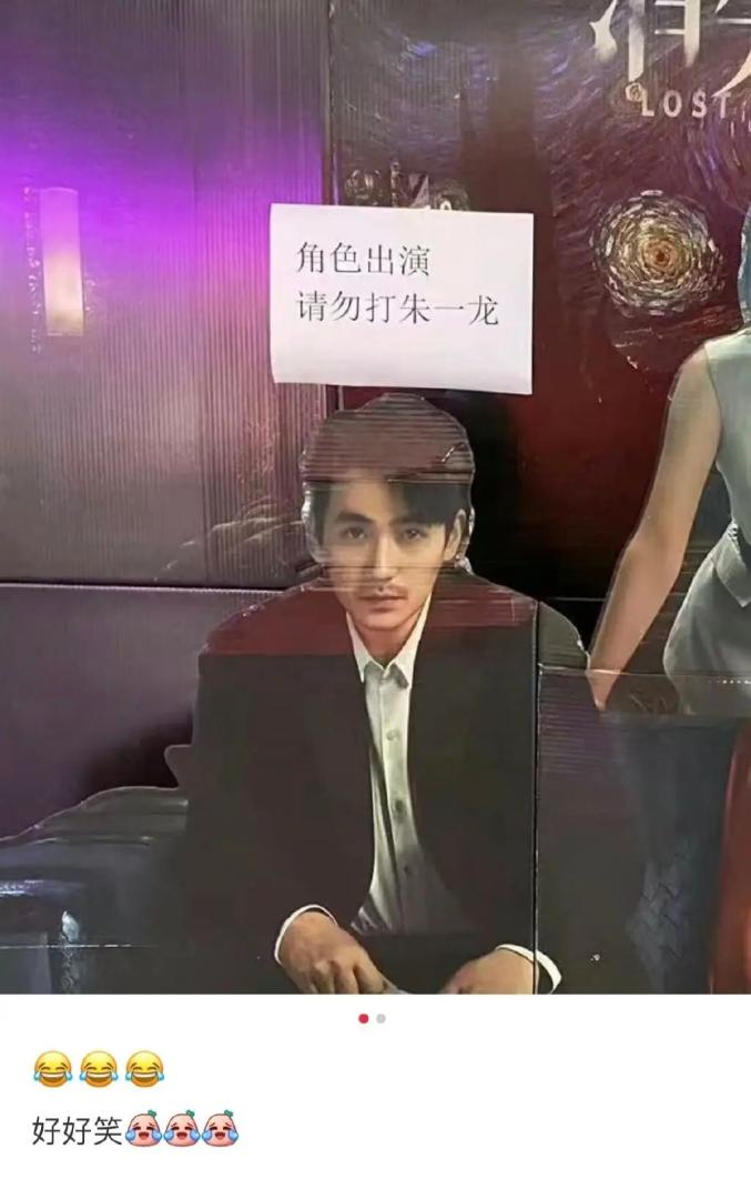 被骂男明星_朱一龙回应人形立牌被打_被骂渣男的明星