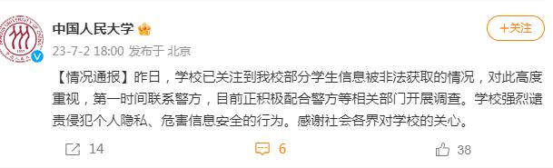 人大回应网传学生个人信息被泄露_塔斯马尼亚大学中国学生_中国高等教育学生信息