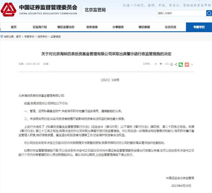 歌手胡海泉名下私募被警示_知名张姓男导演_拔枪警示酒疯男