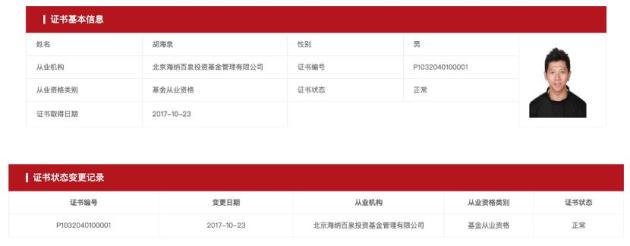 歌手胡海泉名下私募被警示_知名张姓男导演_拔枪警示酒疯男