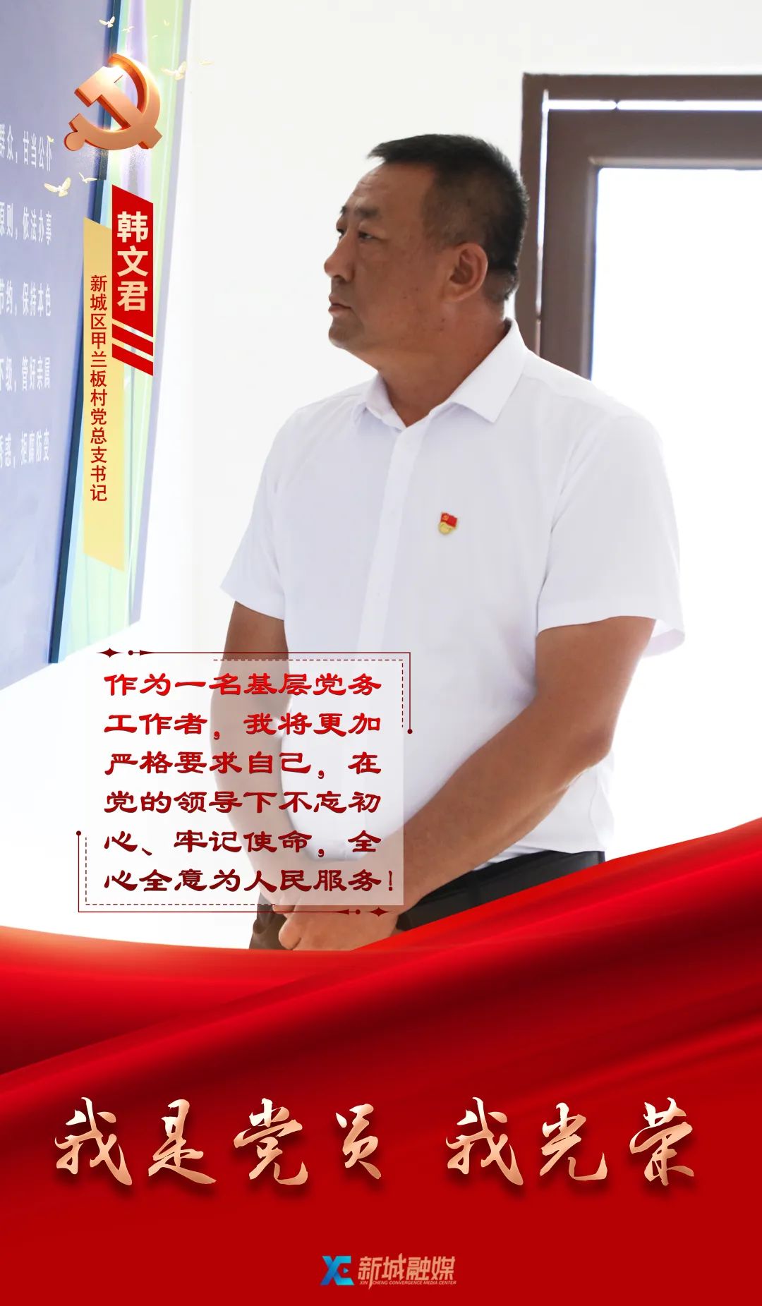 海报 | 我是党员,我光荣!