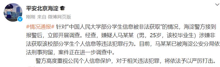 人大马院博士毕业去向_人大马院本科生_人大毕业生盗取学校学生信息被刑拘