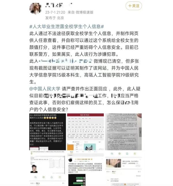 人大毕业生盗取学校学生信息被刑拘_人大马院博士毕业去向_人大马院本科生