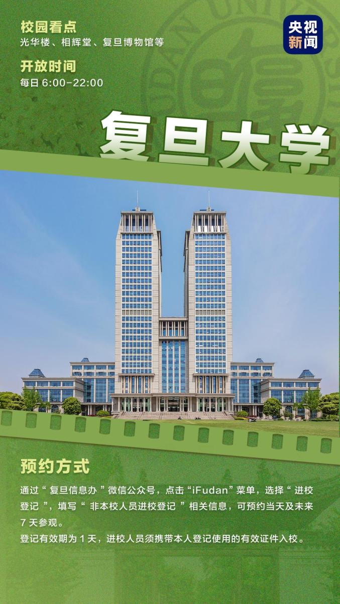 这些高校向公众开放校园参观,预约攻略来了_澎湃号·湃客_澎湃新闻-The Paper