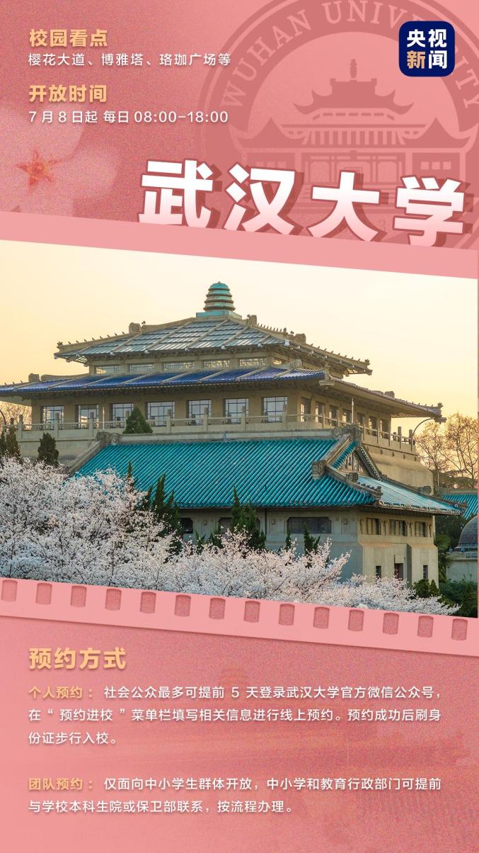 这些高校向公众开放校园参观,预约攻略来了_澎湃号·湃客_澎湃新闻-The Paper