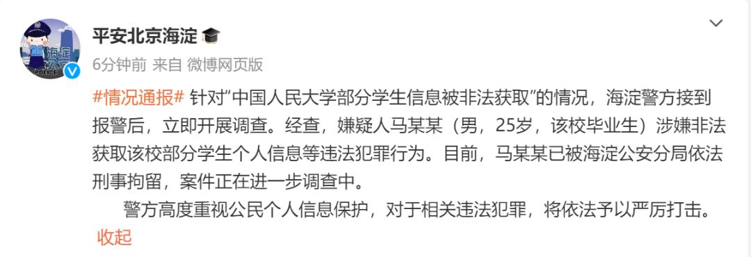 马生国与马生明_人大毕业生盗取学校学生信息被刑拘_looopooo马志才拘留