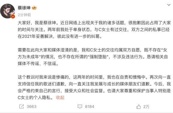 蔡徐坤回复_蔡徐坤传言_蔡徐坤回应怀孕堕胎事件