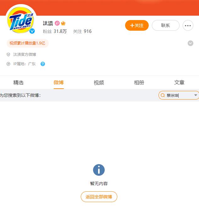 曝多家平台清空蔡徐坤相关内容_蔡徐坤tfboys微博澄清_官方点名蔡徐坤