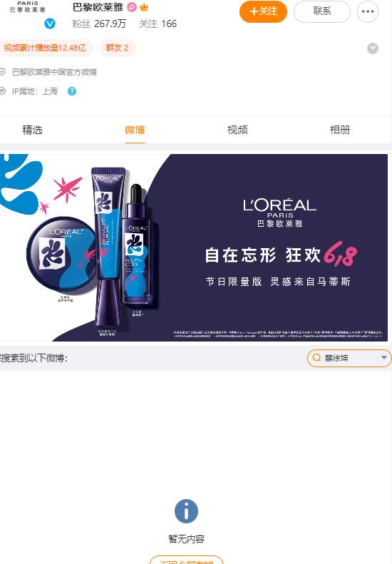 官方点名蔡徐坤_曝多家平台清空蔡徐坤相关内容_蔡徐坤tfboys微博澄清