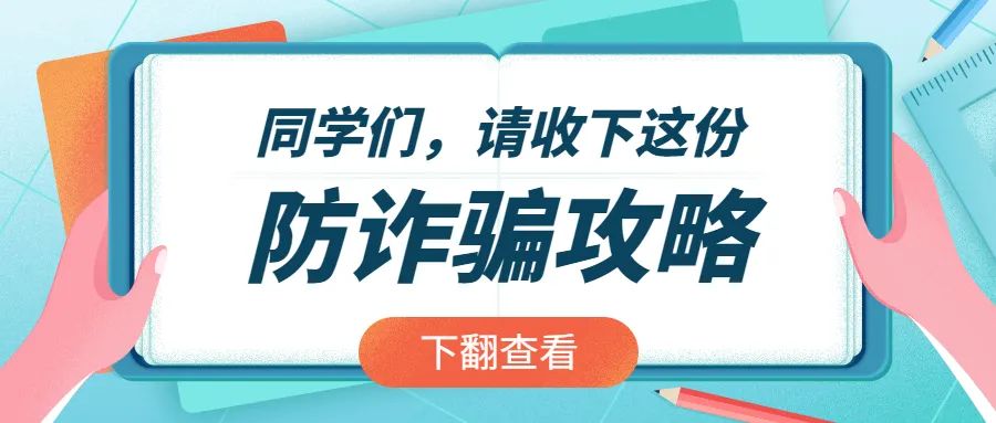 广州供卵助孕机构有哪些（防诈骗绝招）开学之际,防诈骗我们需要怎么做?，