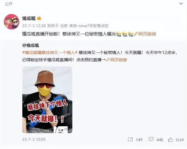 郭雪芙被曝过夜效男星_蔡徐坤回应“亲密照”：不是我_男星被曝劈腿四女