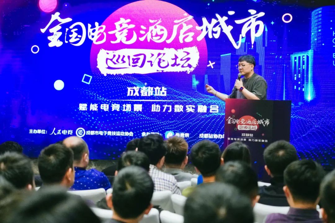 众多明星从业者带来实操方法论，全国电竞酒店城市巡回论坛武汉站开启报名