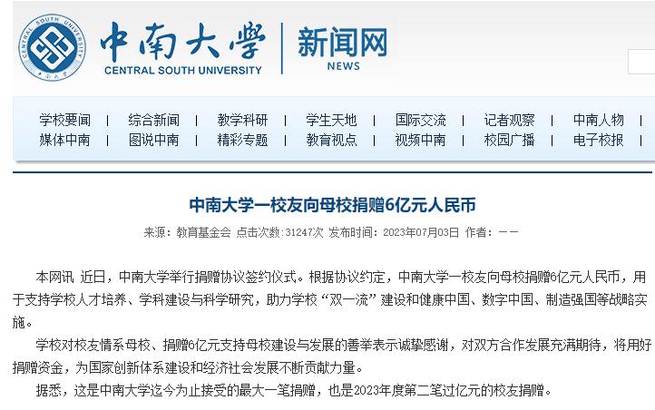 校友捐赠母校_中南大学一校友向母校捐赠6亿元_校友捐赠致辞