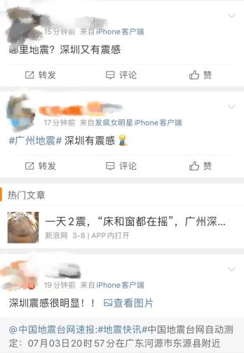 广东东源地震 广州等多地有震感_深圳地震2021_广东深圳地震过吗