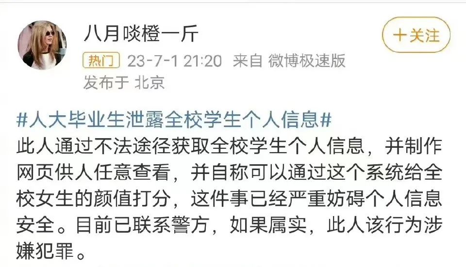 北京人大信访处_北京人大网站_人大毕业生盗取学校学生信息被刑拘