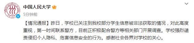 北京人大网站_人大毕业生盗取学校学生信息被刑拘_北京人大信访处