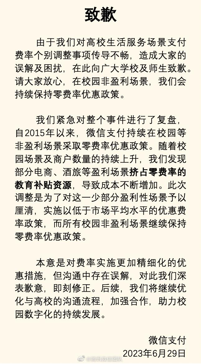 高校微信缴费_微信支付校园食堂最新政策_多家高校公告下月起停用微信支付