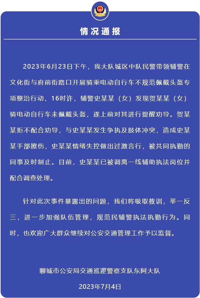 女交警扬言“弄死你”超变传世页游?山东聊城警方:系辅警,已调离一线