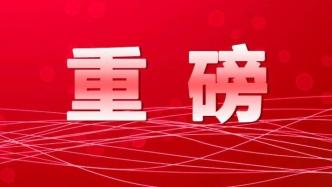 关于《中共四川省委关于深入推进新型工业化加快建设现代化产业体系的决定》的说明