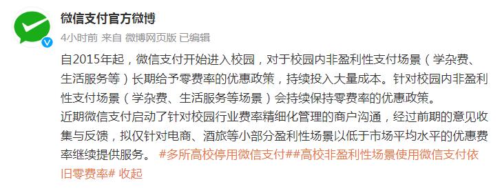 微信公众号怎么申请微信支付_多家高校公告下月起停用微信支付_微信怎么看热搜