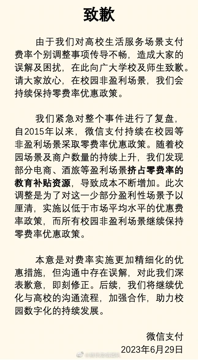 微信公众号怎么申请微信支付_微信怎么看热搜_多家高校公告下月起停用微信支付