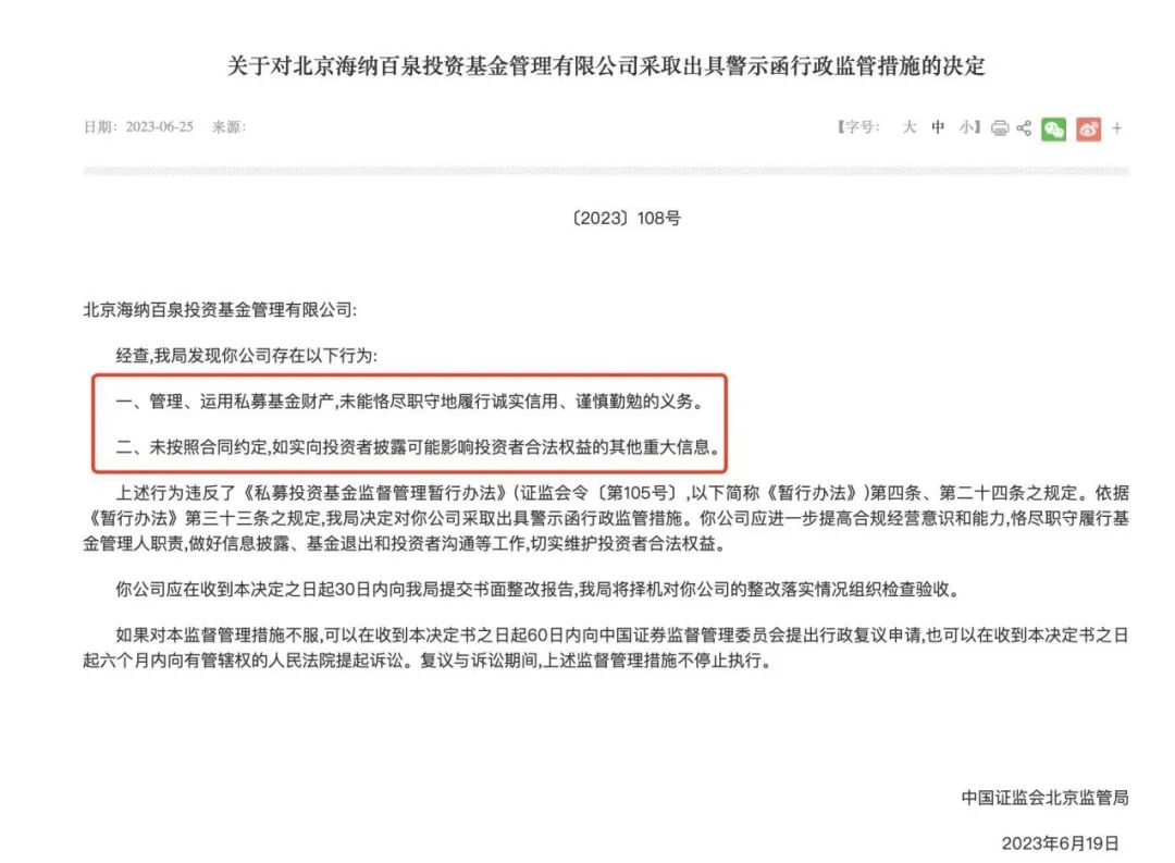 专注跨境投资的私募_歌手胡海泉名下私募被警示_私募跨境投资政策