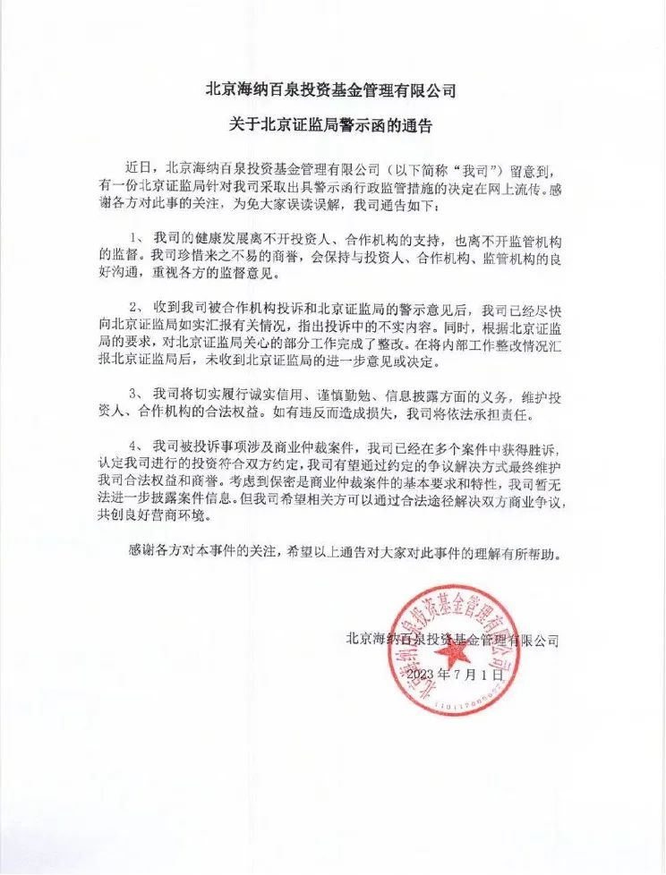 歌手胡海泉名下私募被警示_私募跨境投资政策_专注跨境投资的私募