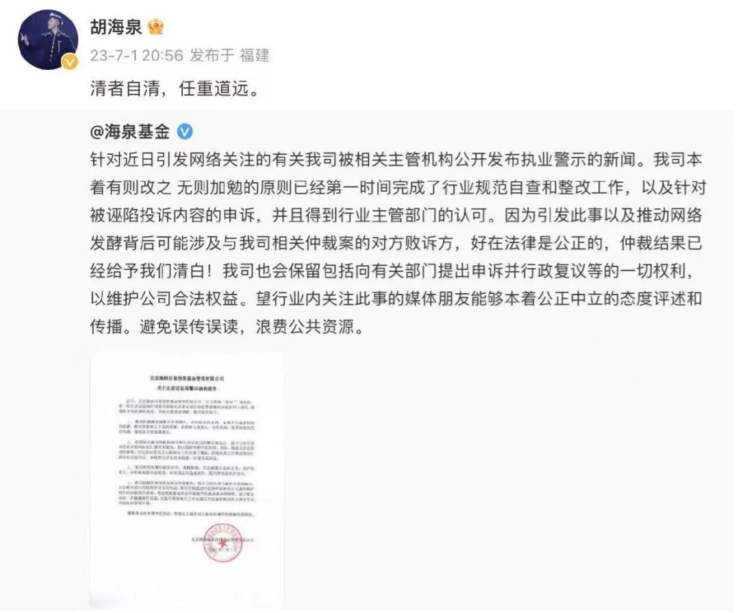 私募跨境投资政策_歌手胡海泉名下私募被警示_专注跨境投资的私募