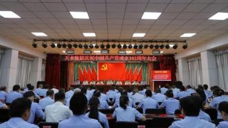 天水监狱召开庆祝中国共产党成立102周年暨“七一”表彰大会