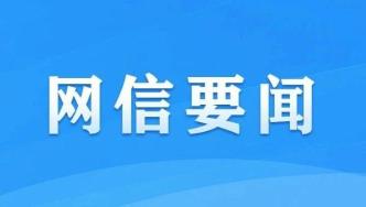 2023年中国网络文明大会将于7月18日至19日在福建厦门举办