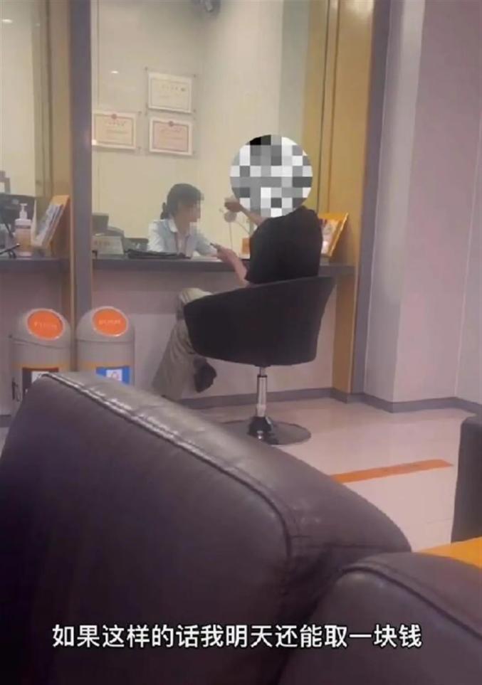 男子不满柜员询问取款用途1次取1元_男子取款震惊银行员工视频_一个小伙去银行取钱