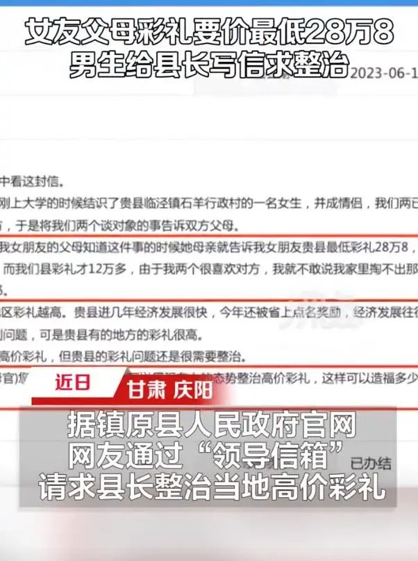 男生被要28万8彩礼写信给县长求整治_甘肃庆阳市镇原扫黄