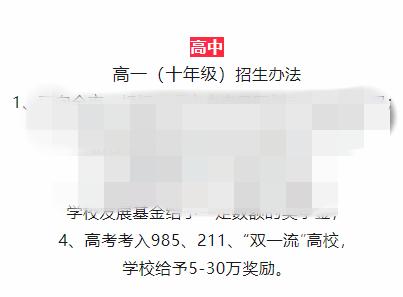 兑现承诺的意思_中国入世后未兑现承诺_学校称高考奖励系印刷错误