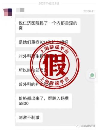 在福州开飞机店算组织卖淫吗_医院科室组织架构图_上海官方辟谣网传仁济医院聊天记录