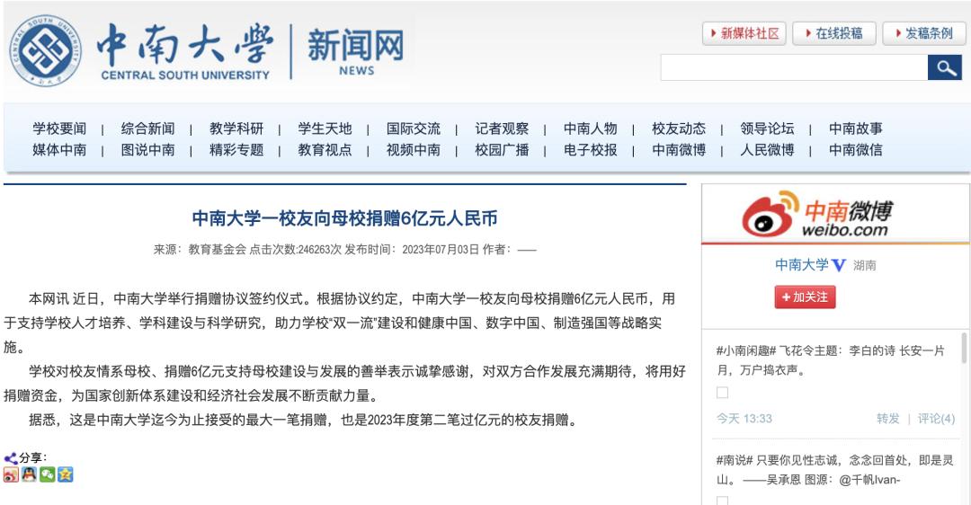 鹿晗达令家董事_《董事长的料理长》_中南大学回应校友匿名向母校捐6亿