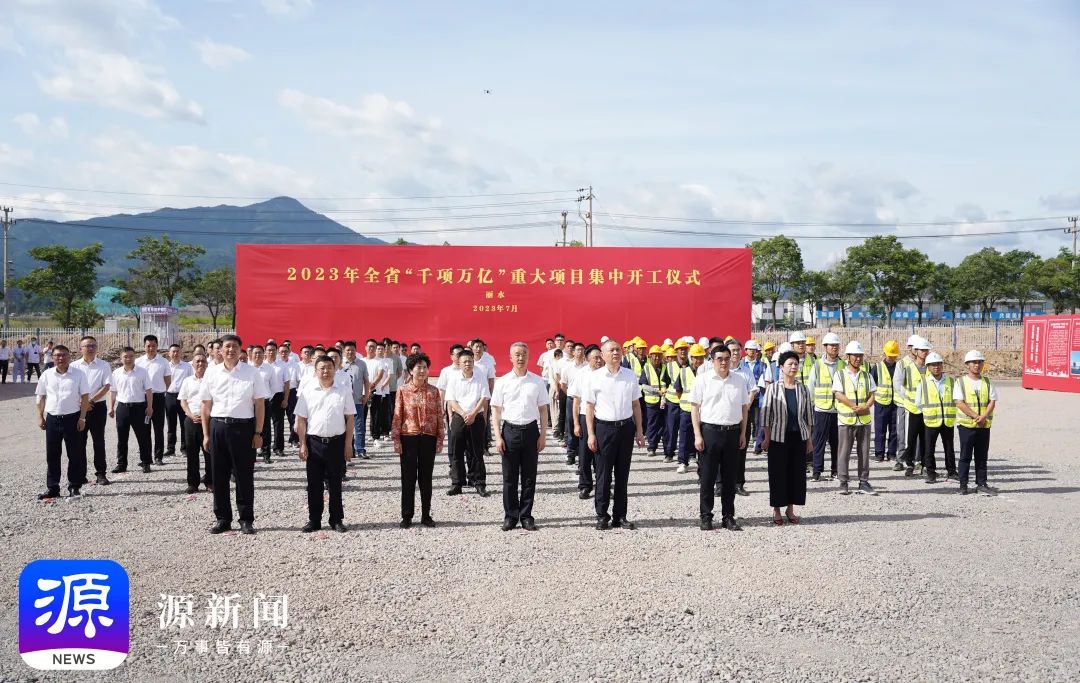  丽水市9个重大项目集中开工 胡海峰在丽水分会场参会(图1)