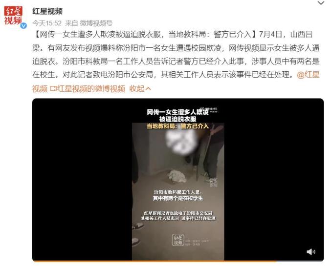 女孩遭欺凌视频_女生遭8名未成年人欺凌 2人被刑拘_怎样下微博的秒拍视频