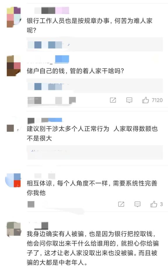 男子去银行存钱_男子不满柜员询问取款用途1次取1元_男子到银行取钱竟惊动警方