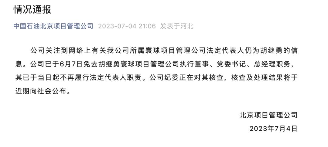 又一高管落网_牵手门涉事领导仍任高管？公司回应_高管事件